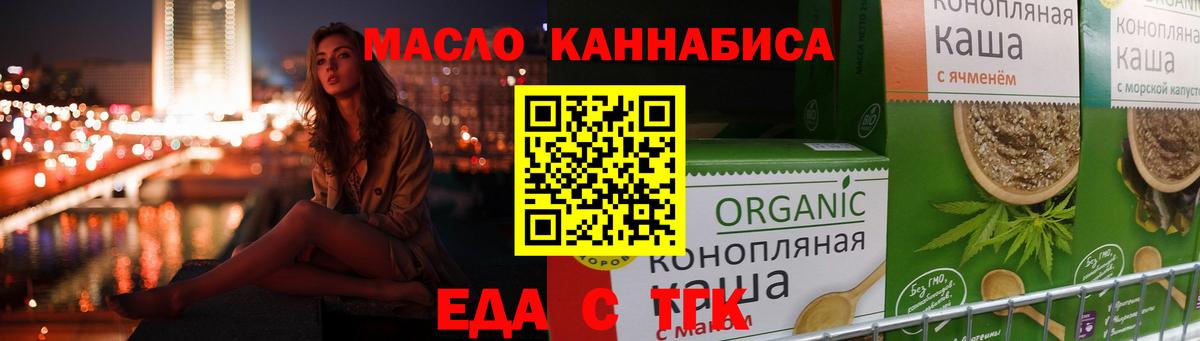Еда ТГК марихуана  Вход с VPN  Лениногорск 