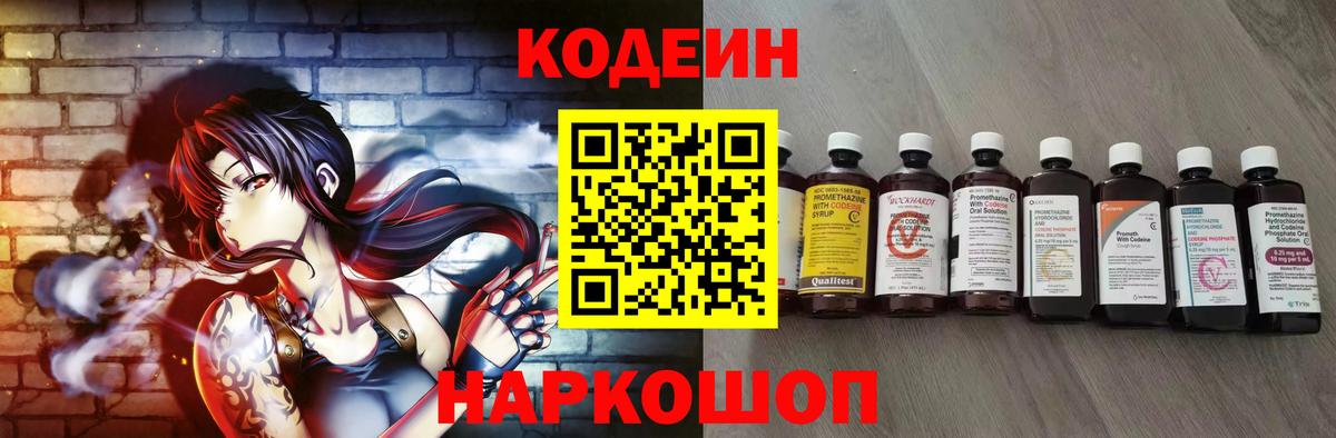 Codein напиток Lean (лин)  Кодеиновый сироп Lean Purple Drank  Вход с VPN  Лениногорск 