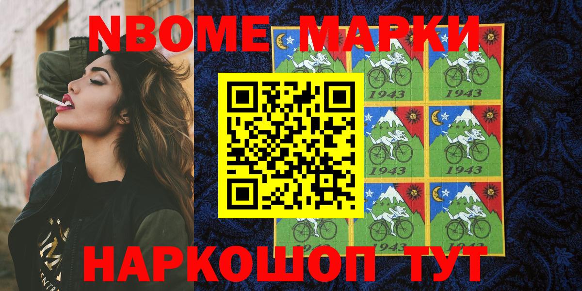 Марки NBOMe 1500мкг Лениногорск